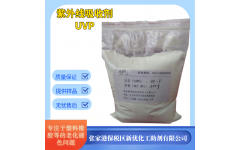 UV抗紫外線劑UV-P 光穩定劑 塑料防老化防褪色